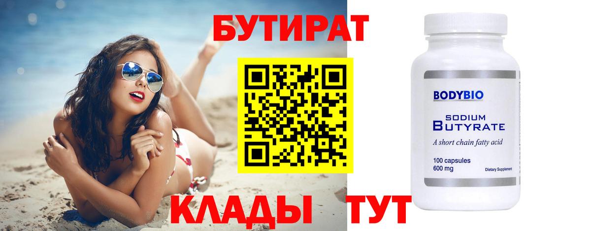 БУТИРАТ жидкий экстази  Ростов-на-Дону 