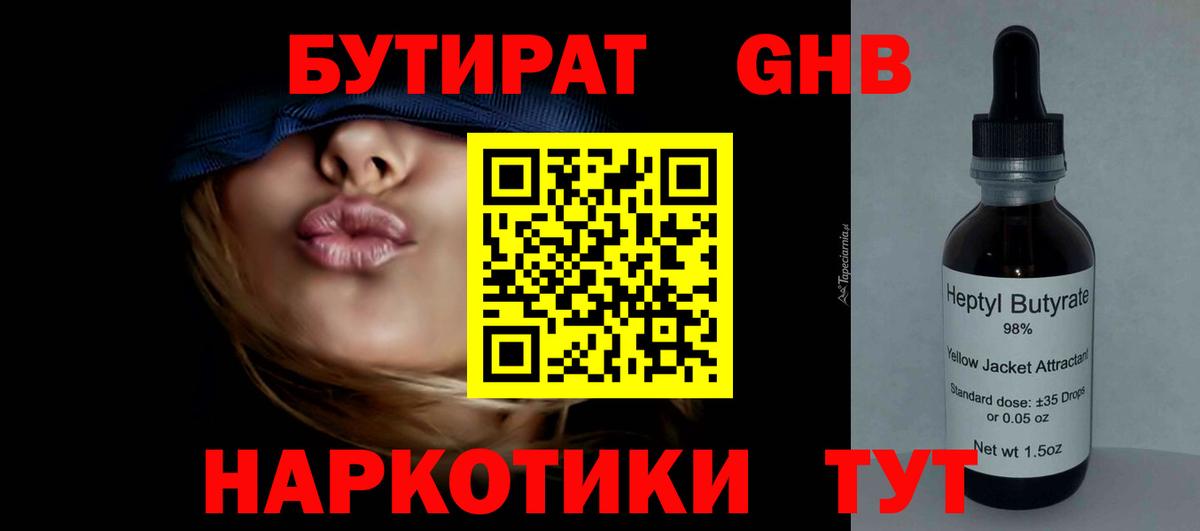 БУТИРАТ BDO 33% Ростов-на-Дону