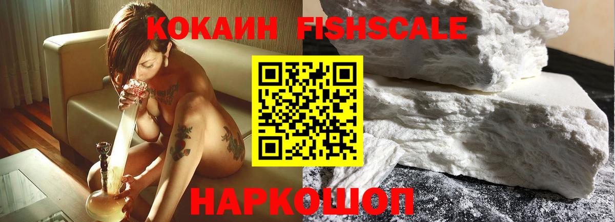 COCAIN Fish Scale Ростов-на-Дону