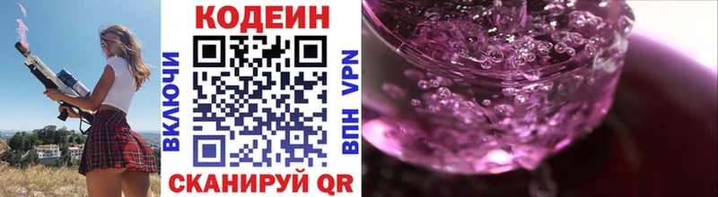Codein Purple Drank  kraken сайт  Ростов-на-Дону  купить наркотики цена 