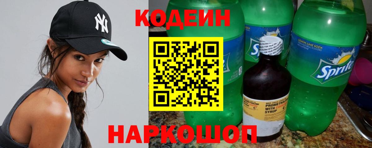 Кодеиновый сироп Lean Purple Drank  Кодеиновый сироп Lean Purple Drank  Вход с VPN  Ростов-на-Дону 
