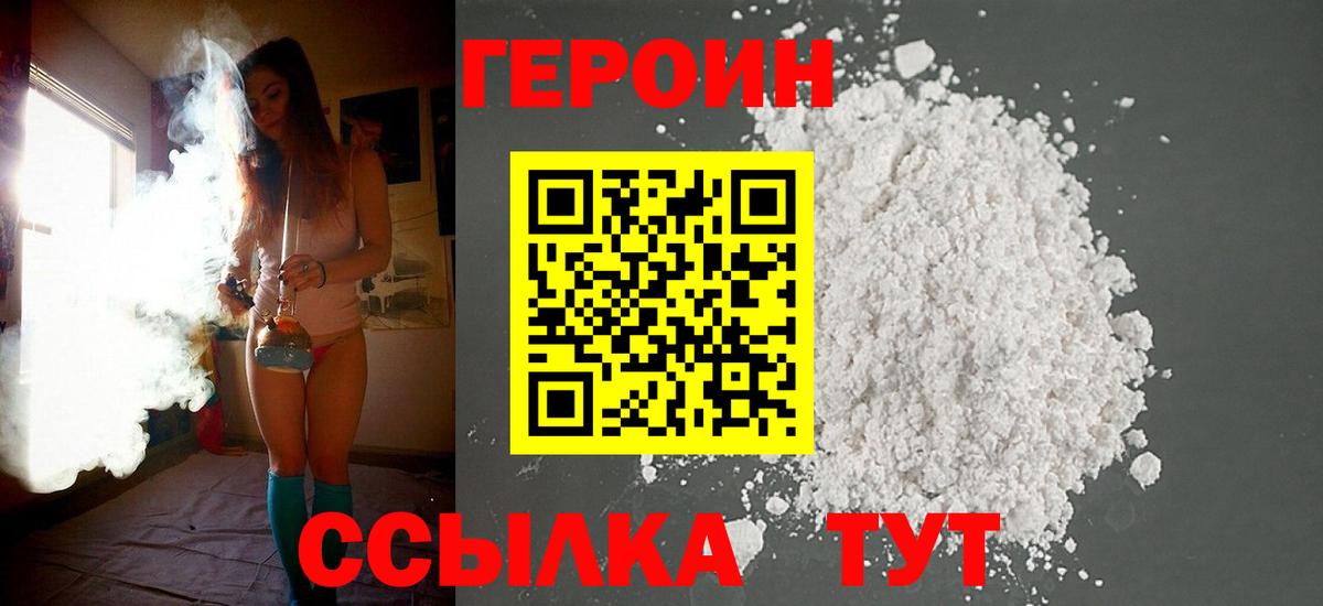 ГЕРОИН Heroin  Ростов-на-Дону 