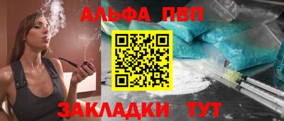 ALPHA PVP Волгодонск
