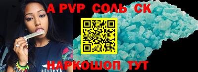 ALPHA PVP Волгодонск