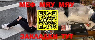 мяу мяу мука Балаково