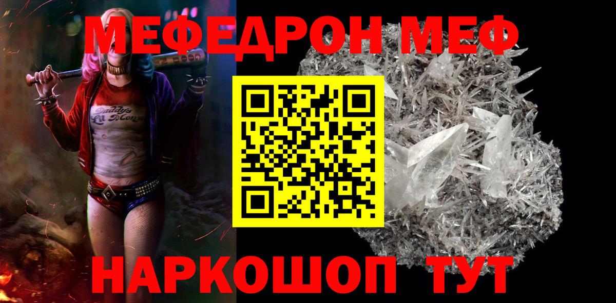 МЕФ  Вход с VPN  Ростов-на-Дону  МЯУ-МЯУ кристаллы 
