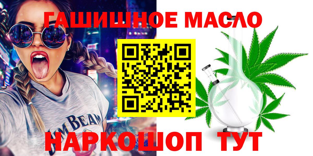ТГК гашишное масло Ростов-на-Дону